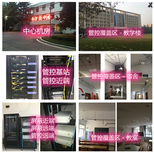  潞城某军事院校管控案例（数字信令级）