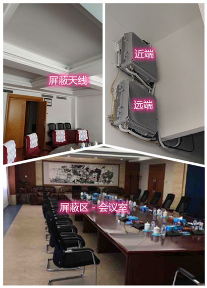  潞城某机关单位会议室屏蔽案例（数字信令级）